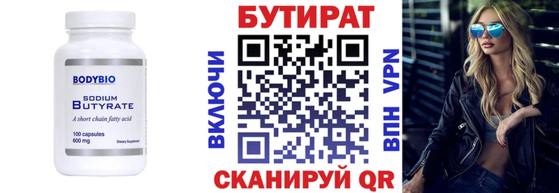 купить   Чадан  Бутират бутик 